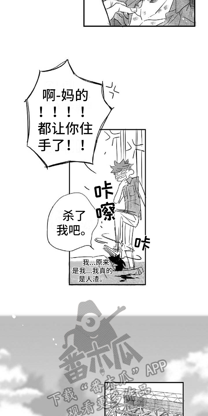 爱上你治愈我电视剧漫画,第17章：认出2图