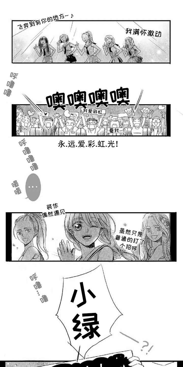 真正爱上偶像了漫画,第1章：喜欢1图