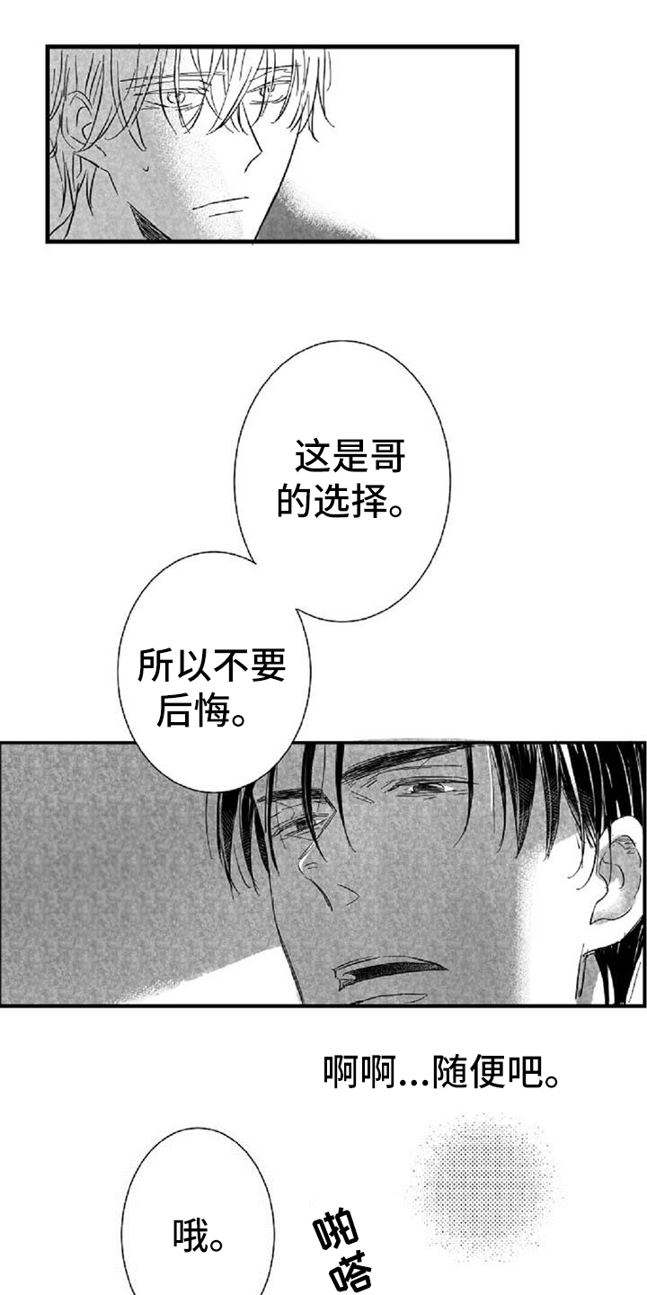 爱上偶像宅作者漫画,第28章：答应2图