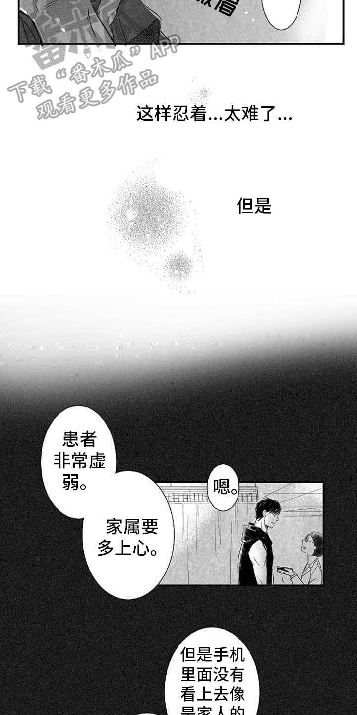 爱上你是我的罪小说漫画,第11章：生日1图