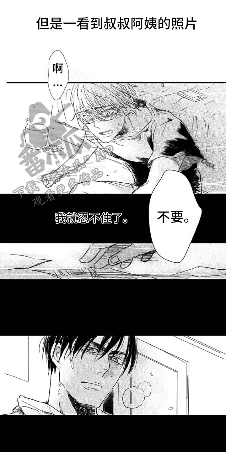 爱上偶像怎么办漫画,第4章：哭泣1图