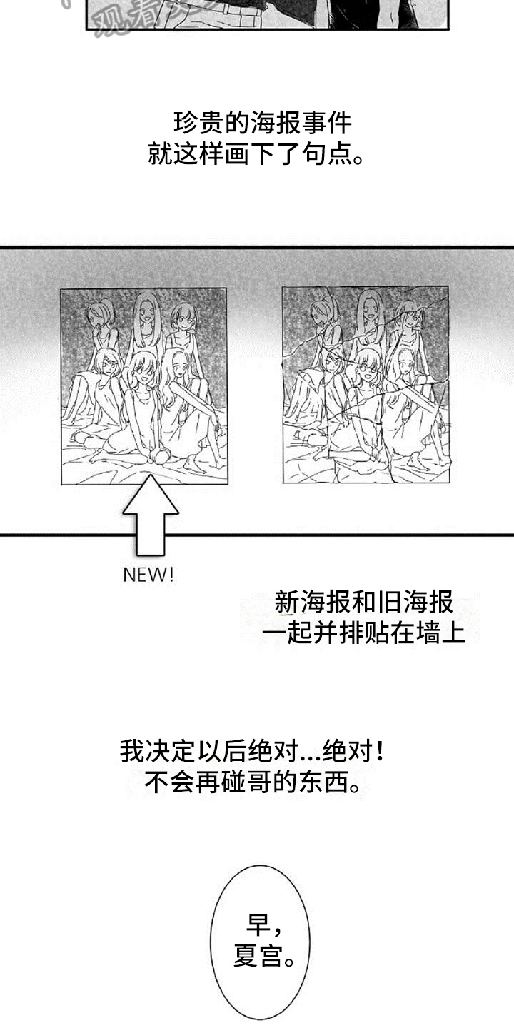 偶像爱上粉丝的几率漫画,第5章：和好2图