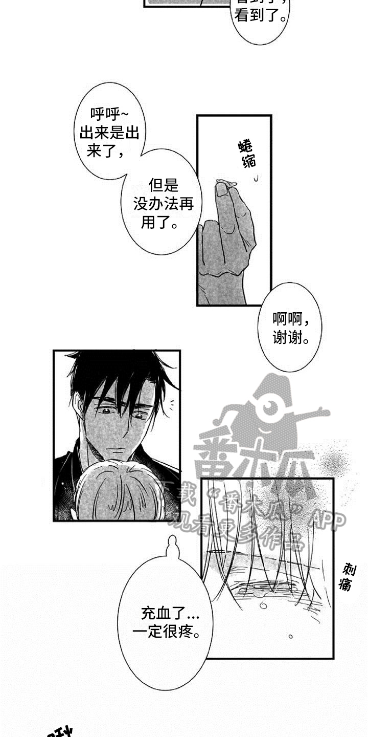 爱上偶像的小说漫画,第16章：在意2图