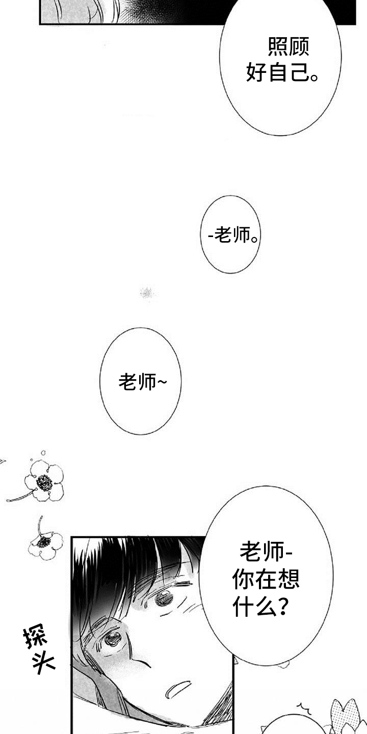 爱上你是我的罪小说漫画,第38章：安慰（完结）2图