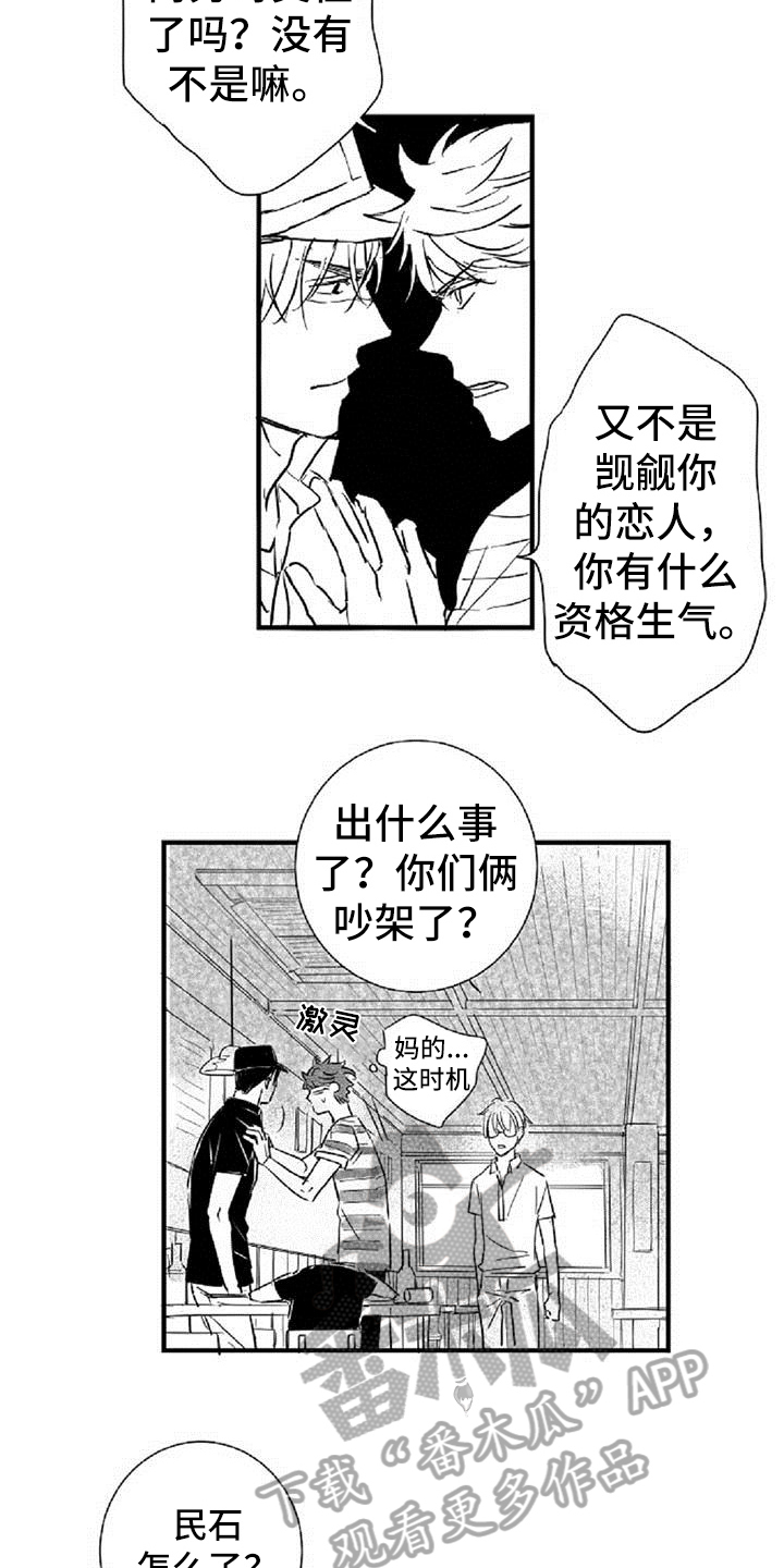 爱上偶像的动漫漫画,第24章：逼问1图