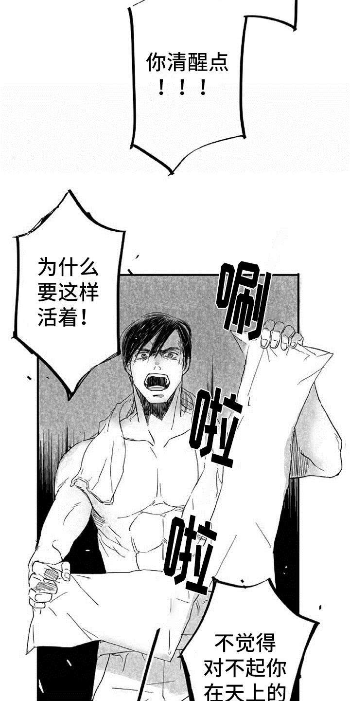 粉丝会爱上偶像吗漫画,第3章：过分1图