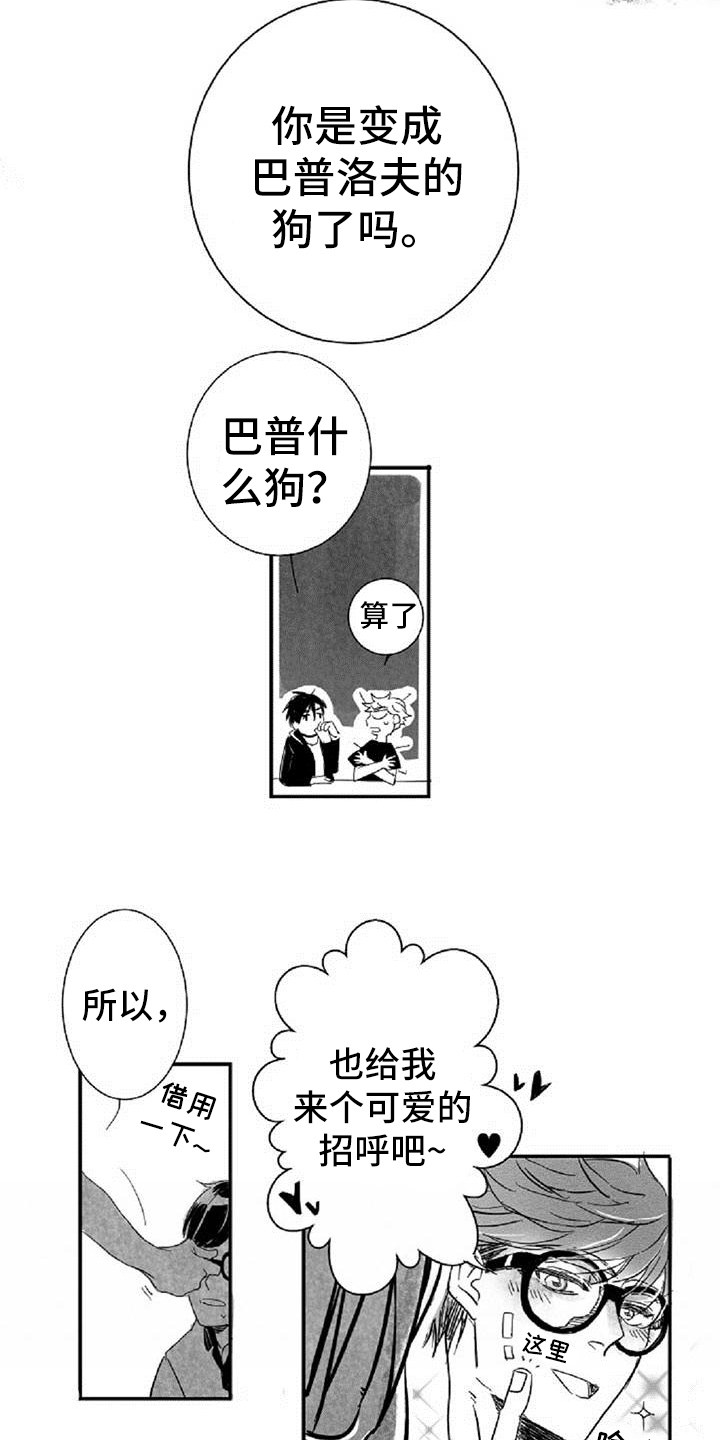 爱上偶像的动漫漫画,第6章：打招呼方式2图