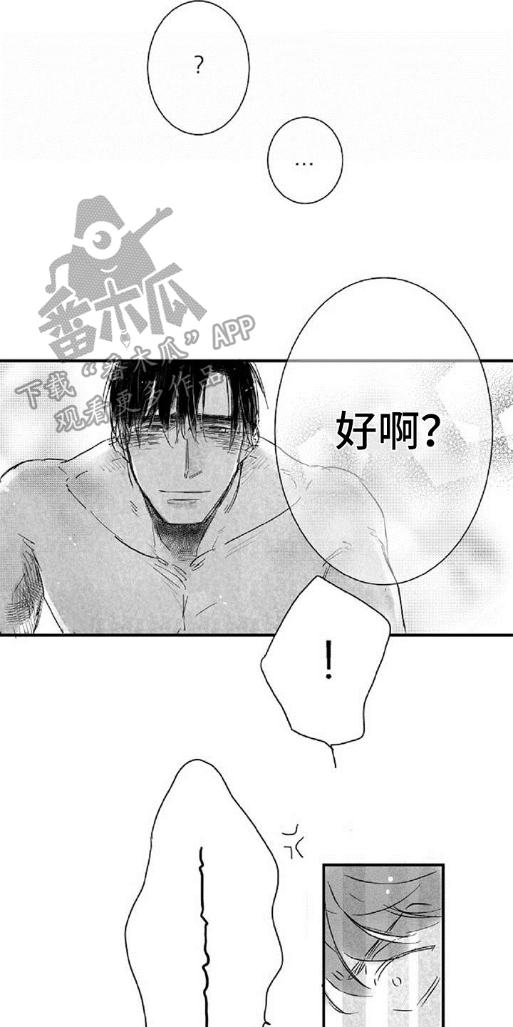 爱上偶像漫画,第34章：叮嘱1图