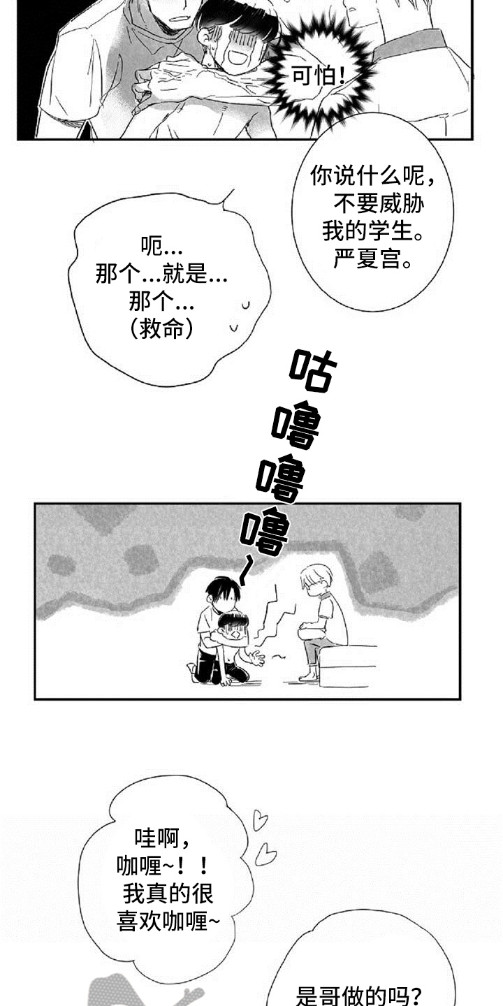 爱上偶像的动漫漫画,第19章：失口1图