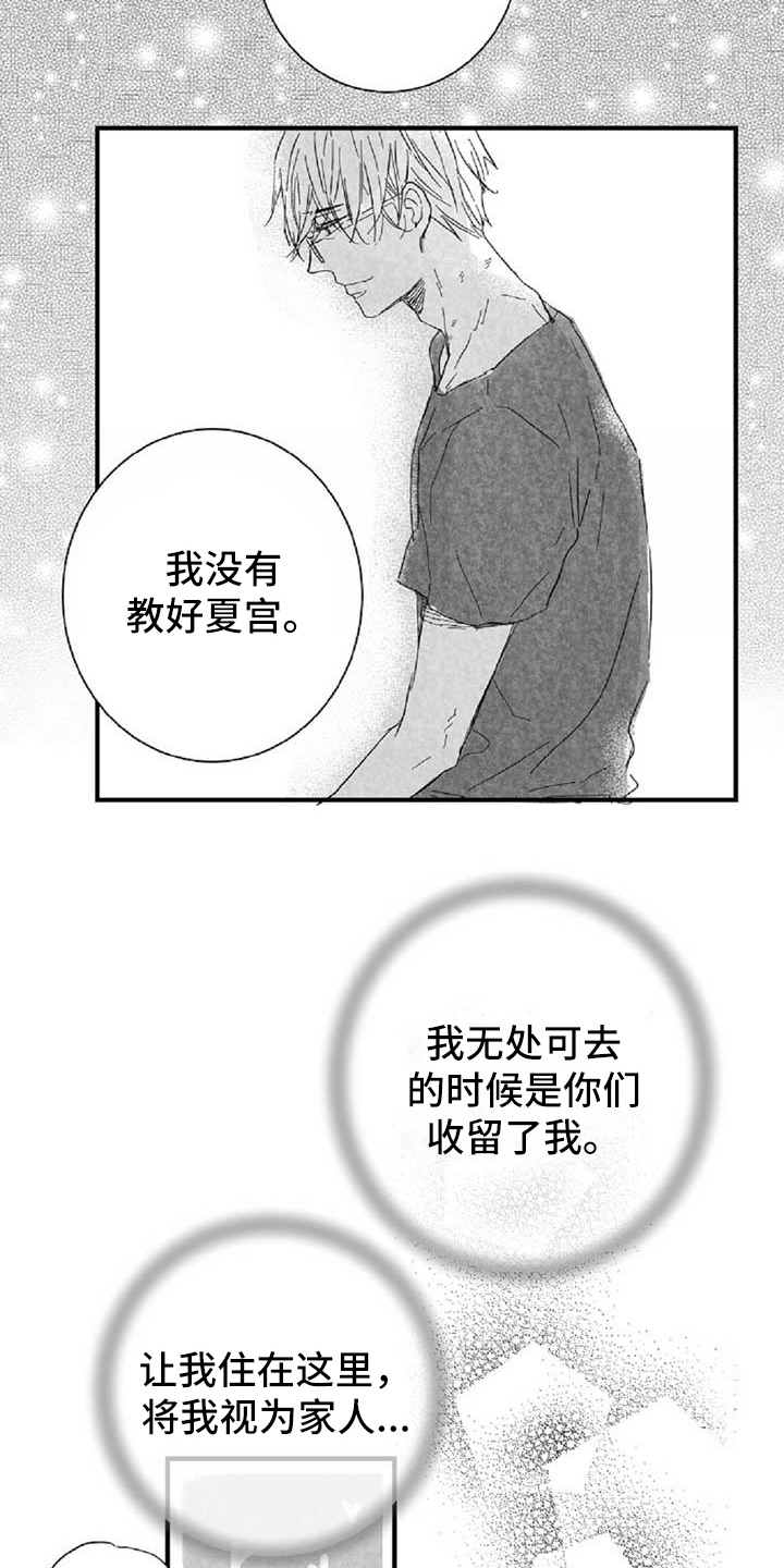 爱上偶像的动漫漫画,第32章：担心2图