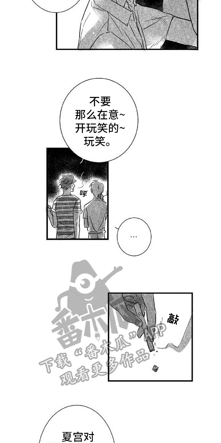 爱上你治愈我电视剧漫画,第23章：惊愕2图