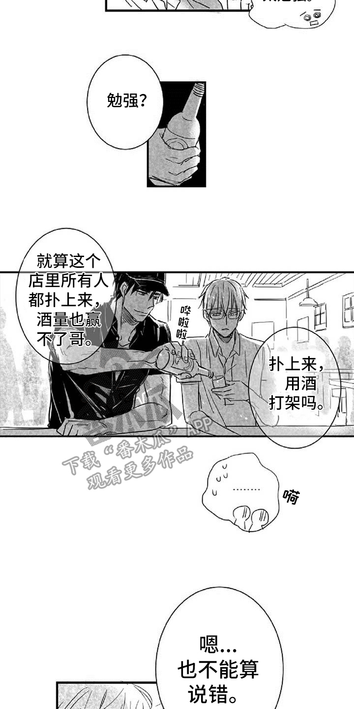 爱上你治愈我电视剧漫画,第23章：惊愕1图