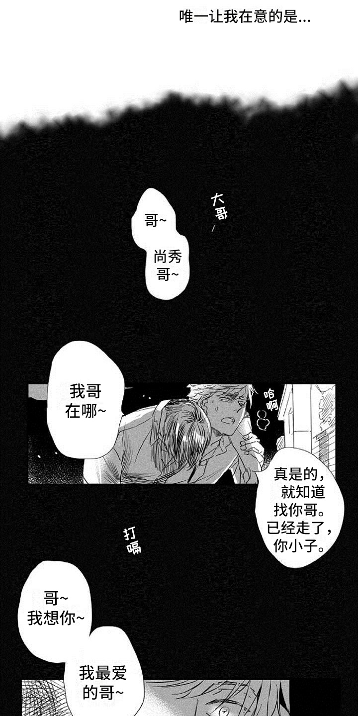 爱上偶像宅作者漫画,第16章：在意1图