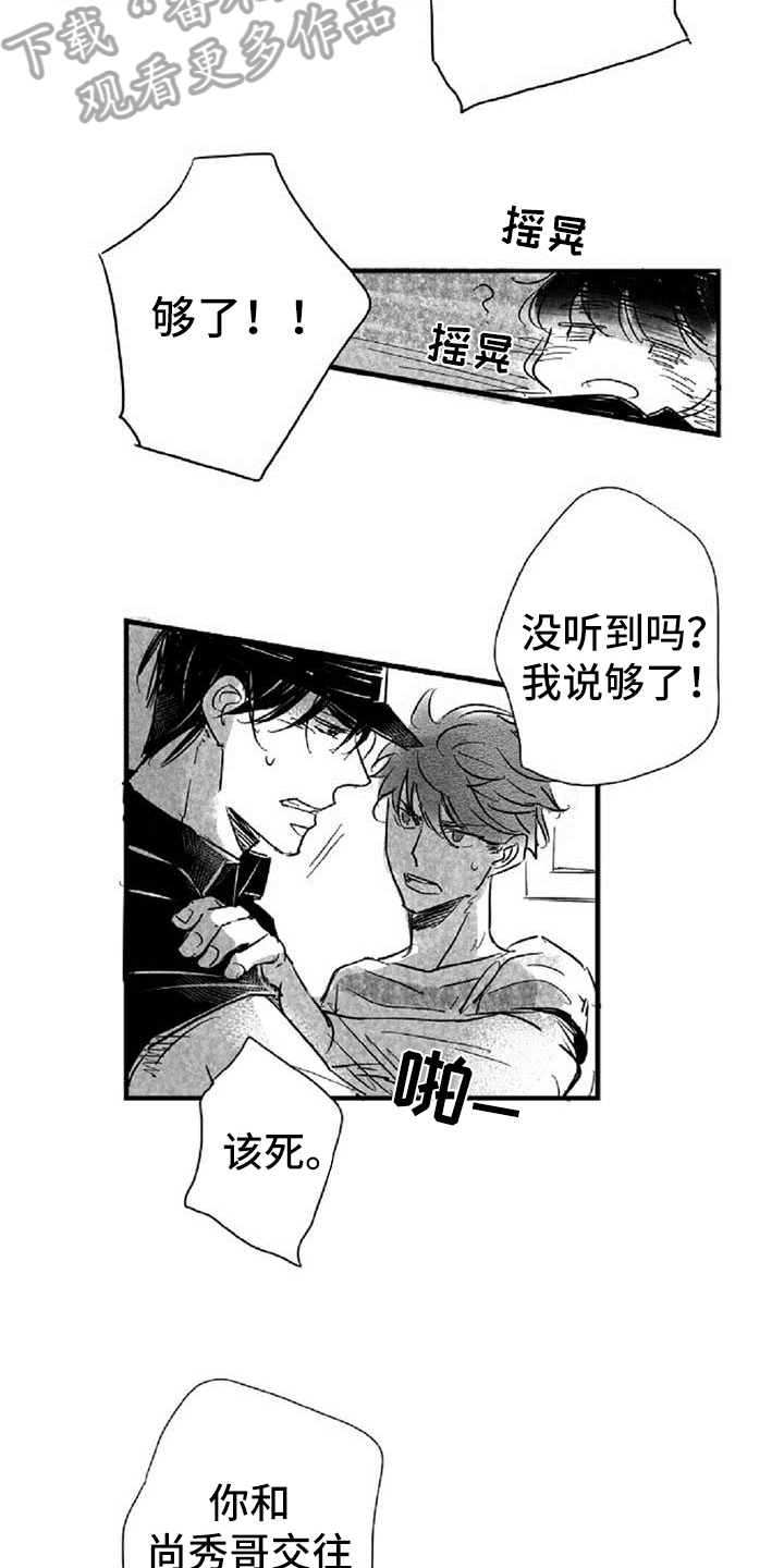 爱上偶像的动漫漫画,第24章：逼问2图