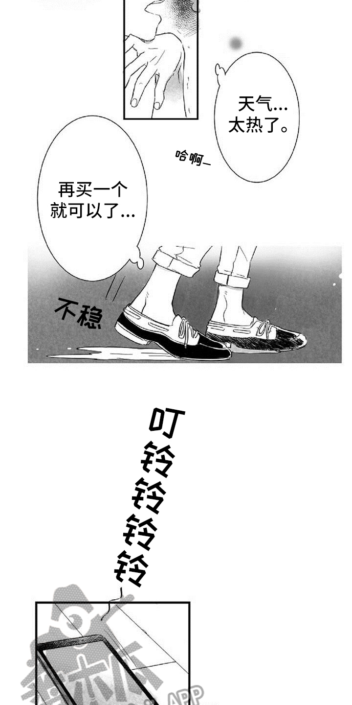 爱上一个偶像漫画,第9章：打晕2图