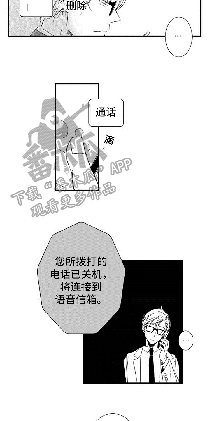 偶像爱上粉丝的几率漫画,第33章：诉苦1图