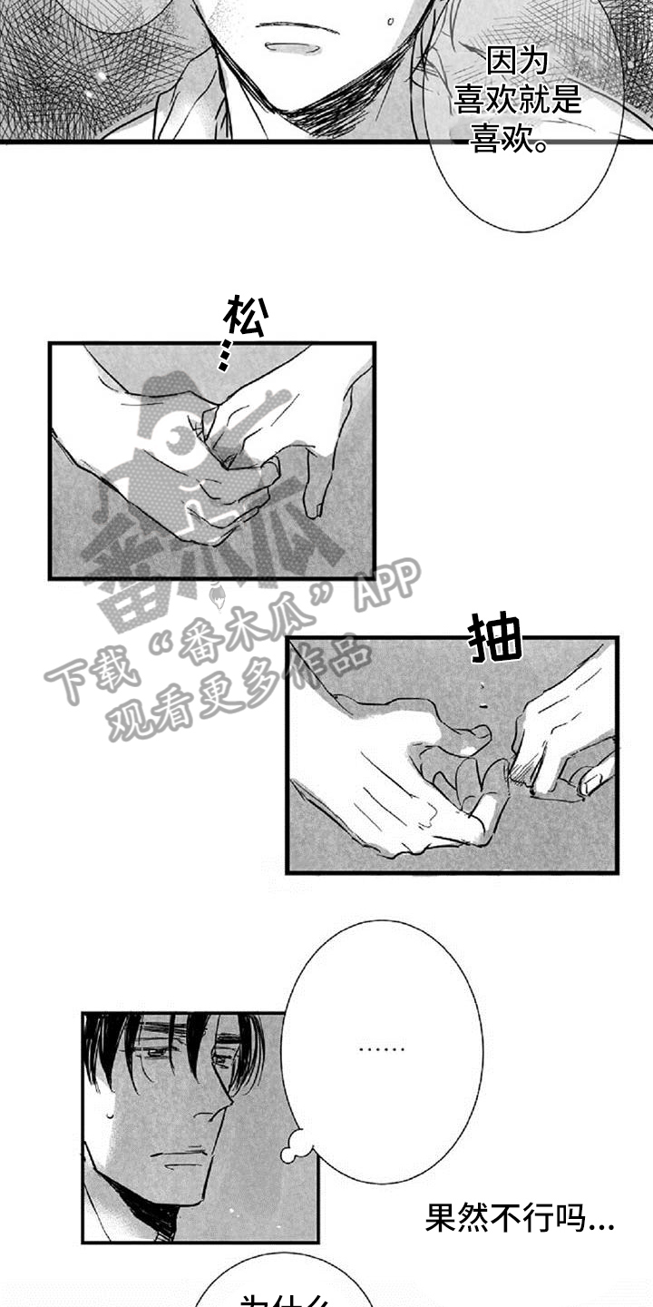 爱上你是我的罪小说漫画,第27章：条件1图