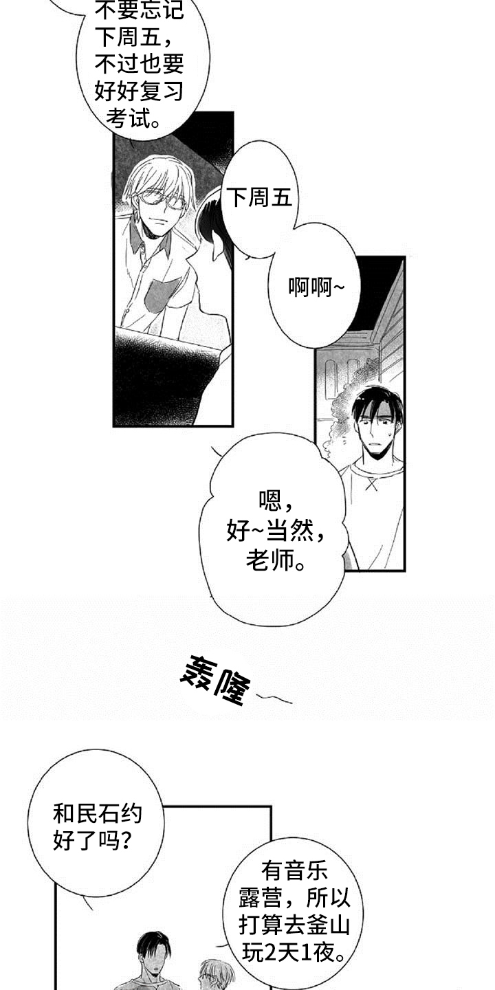 爱上自己的偶像漫画,第20章：拒绝2图