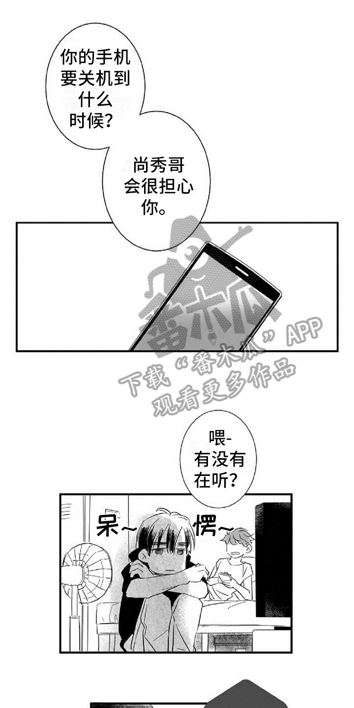 爱上偶像歌手漫画,第35章：约定1图