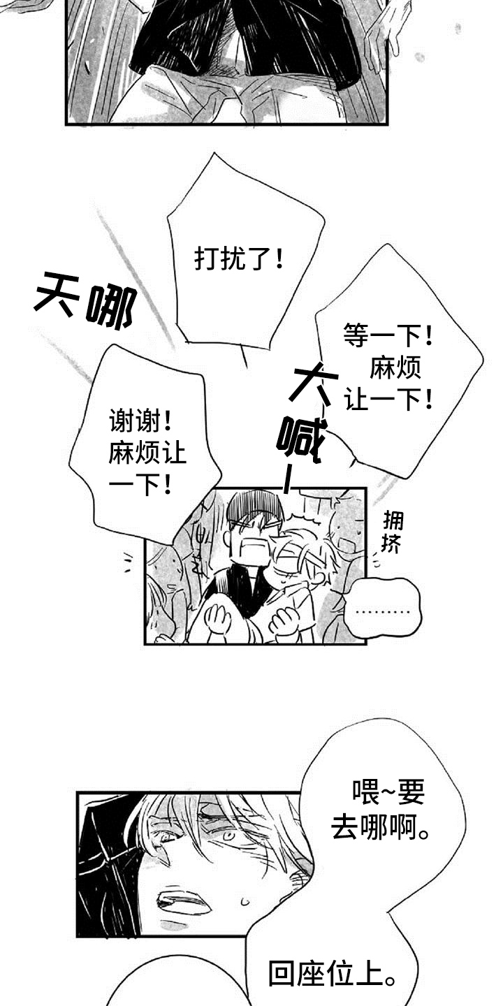 偶像爱上粉丝的几率漫画,第22章：顺便2图