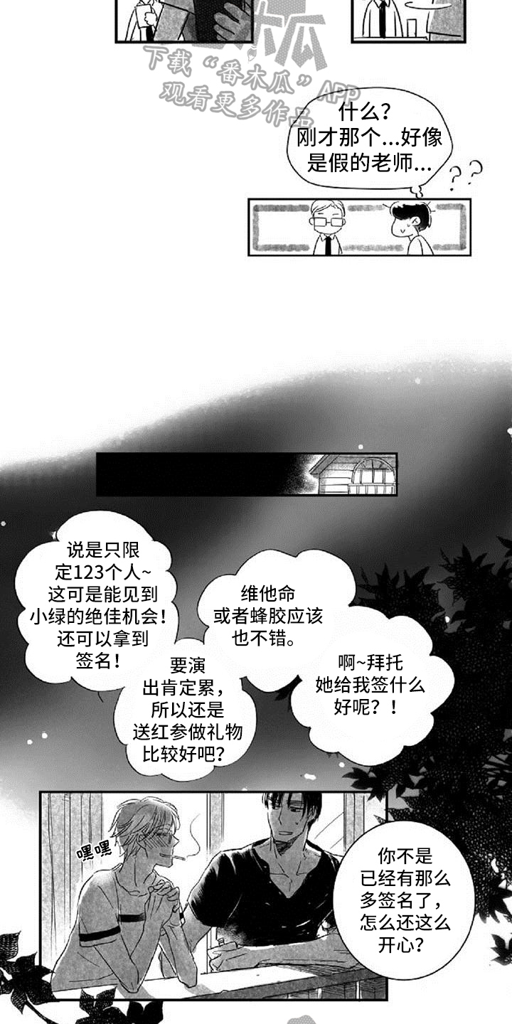 爱上你是我的罪小说漫画,第8章：气质不同1图