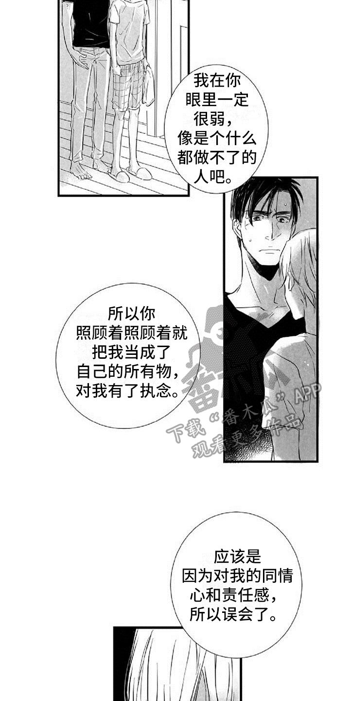 偶像爱上粉丝的几率漫画,第26章：劝说1图