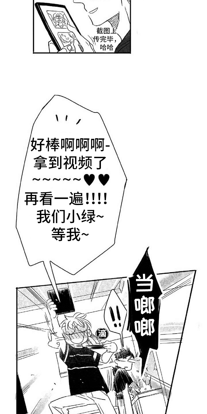 爱上爱豆的对家漫画,第2章：差异1图