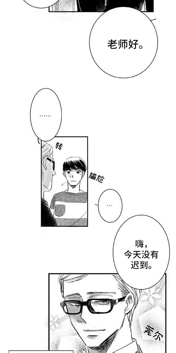 爱上你是我的错漫画,第8章：气质不同1图