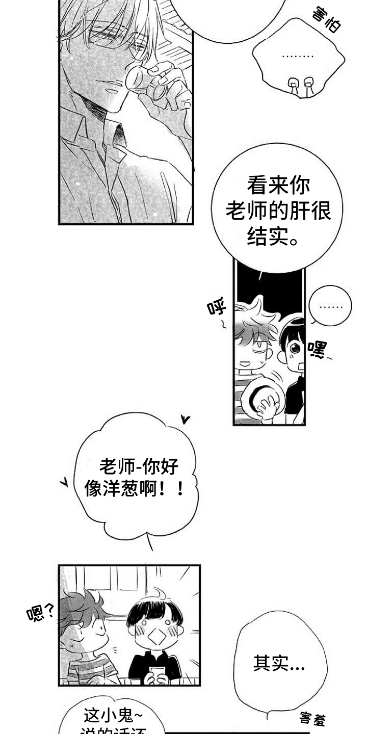 爱上爱豆的对家漫画,第23章：惊愕2图