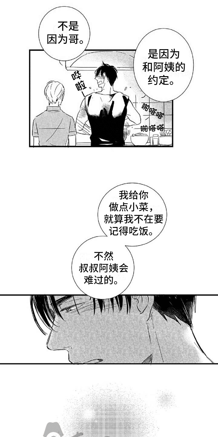 爱上偶像宅作者漫画,第37章： 道歉1图