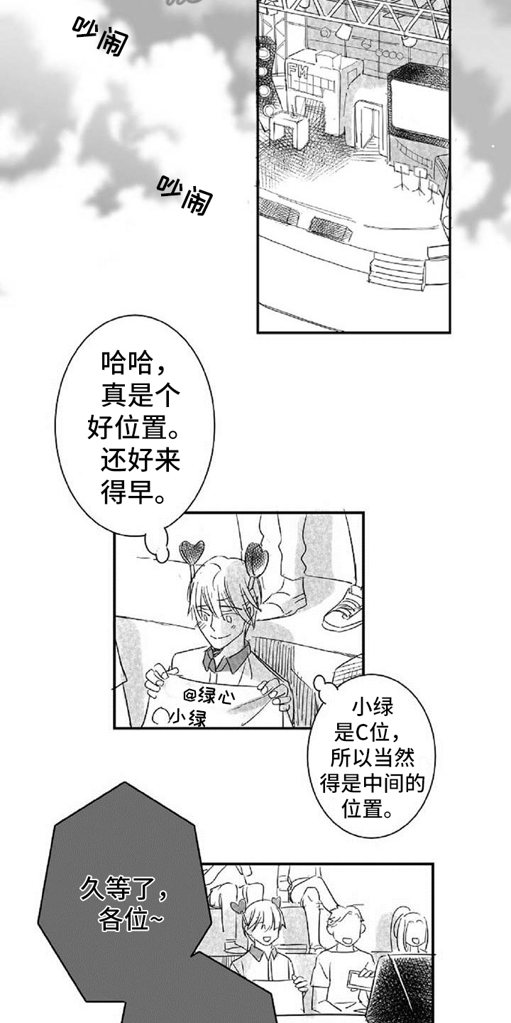 爱上你治愈我电视剧漫画,第17章：认出1图