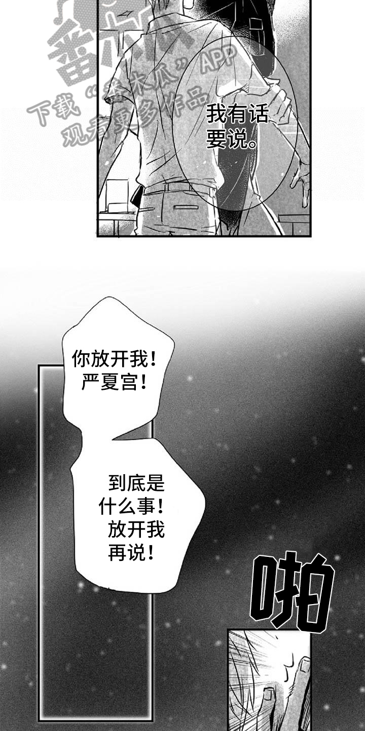 爱上偶像的动漫漫画,第24章：逼问1图