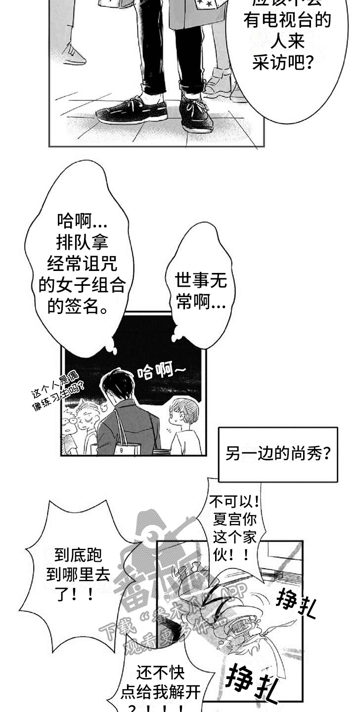 爱上爱豆的对家漫画,第10章：难为情1图