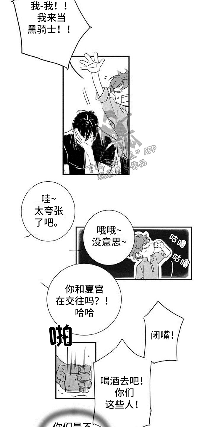 爱上你是我的罪小说漫画,第13章：发酒疯2图