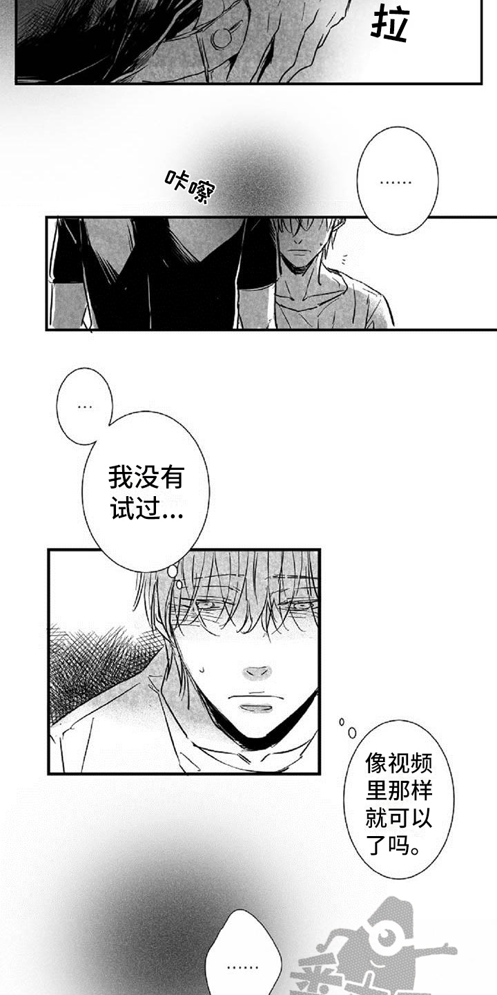 爱上你是我的错漫画,第28章：答应1图