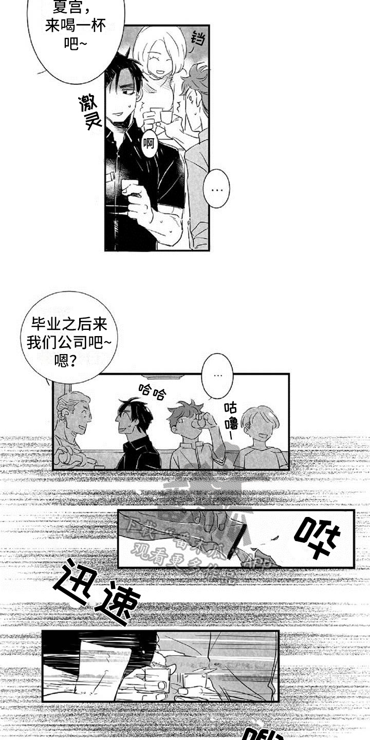 爱上你是我的错漫画,第12章：挡酒2图