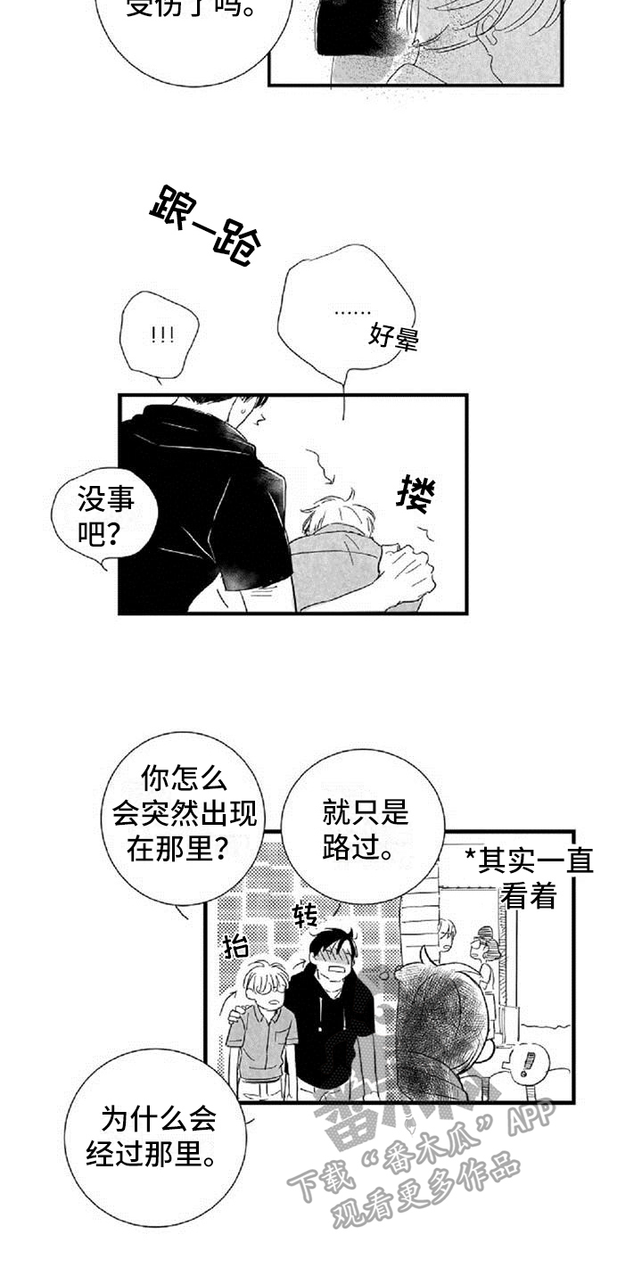 爱上你是我的错漫画,第37章： 道歉2图