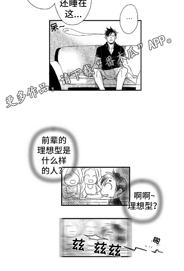 爱上你是我的错漫画,第14章：好奇2图