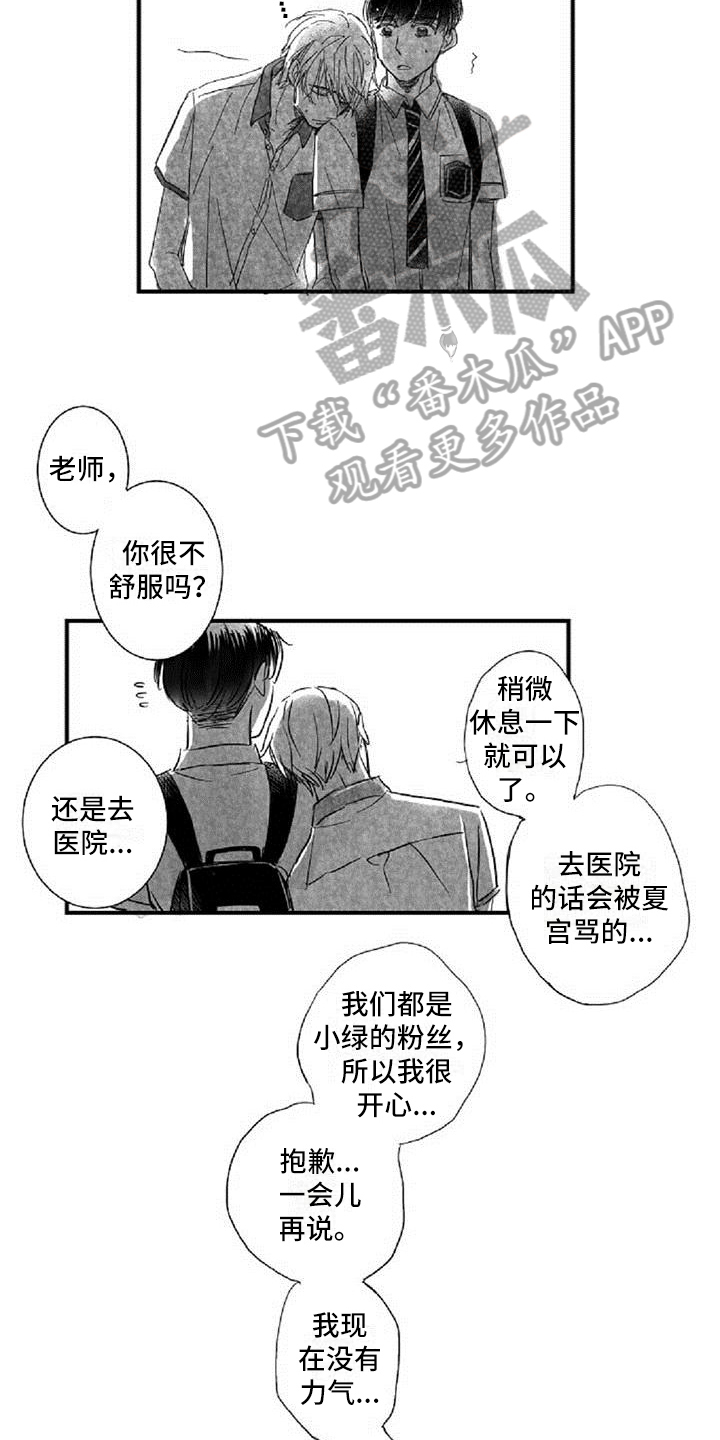 爱上你是我的错漫画,第18章：共同话题1图