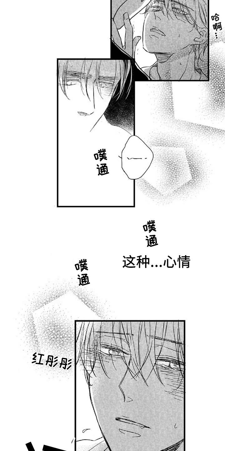 爱上偶像宅作者漫画,第28章：答应2图