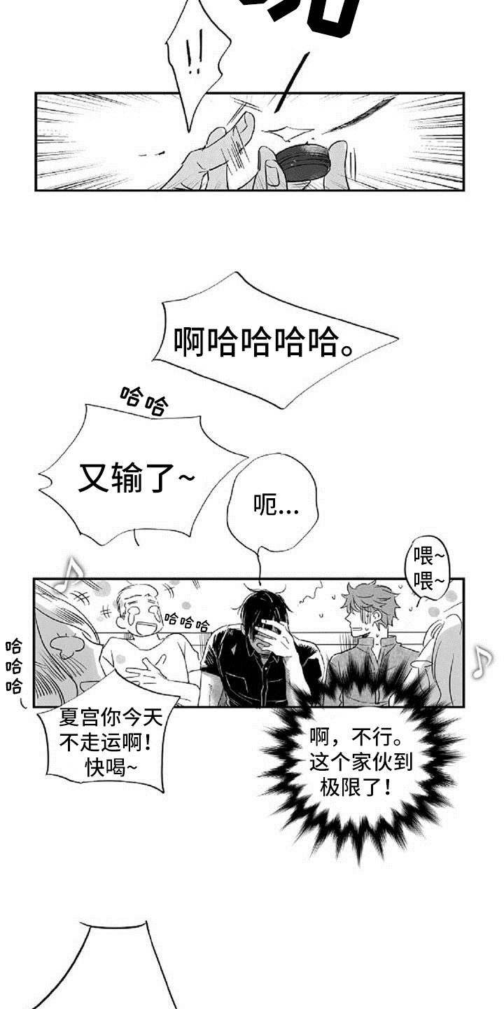 爱上你是我的罪小说漫画,第13章：发酒疯1图