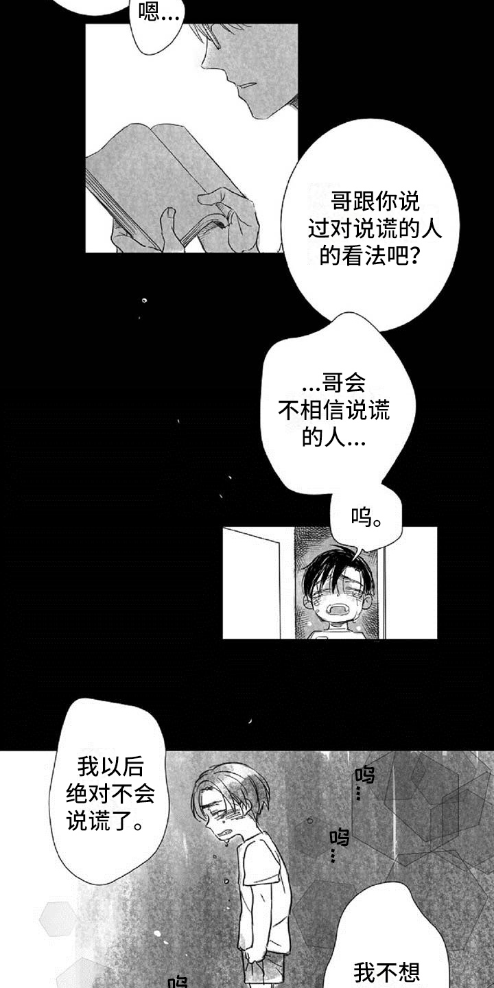 爱上偶像的动漫漫画,第6章：打招呼方式1图