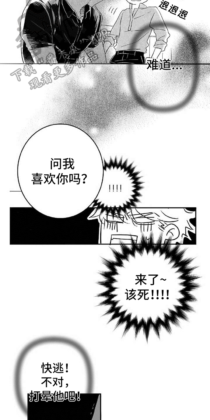 爱上你是我的罪小说漫画,第13章：发酒疯2图