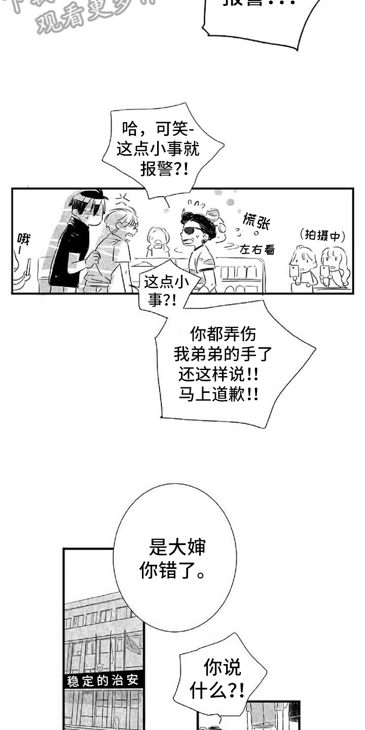 爱上自己的偶像是什么感觉漫画,第37章： 道歉2图