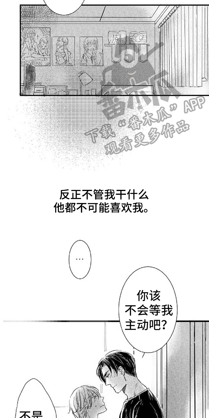 爱上偶像宅作者漫画,第28章：答应1图