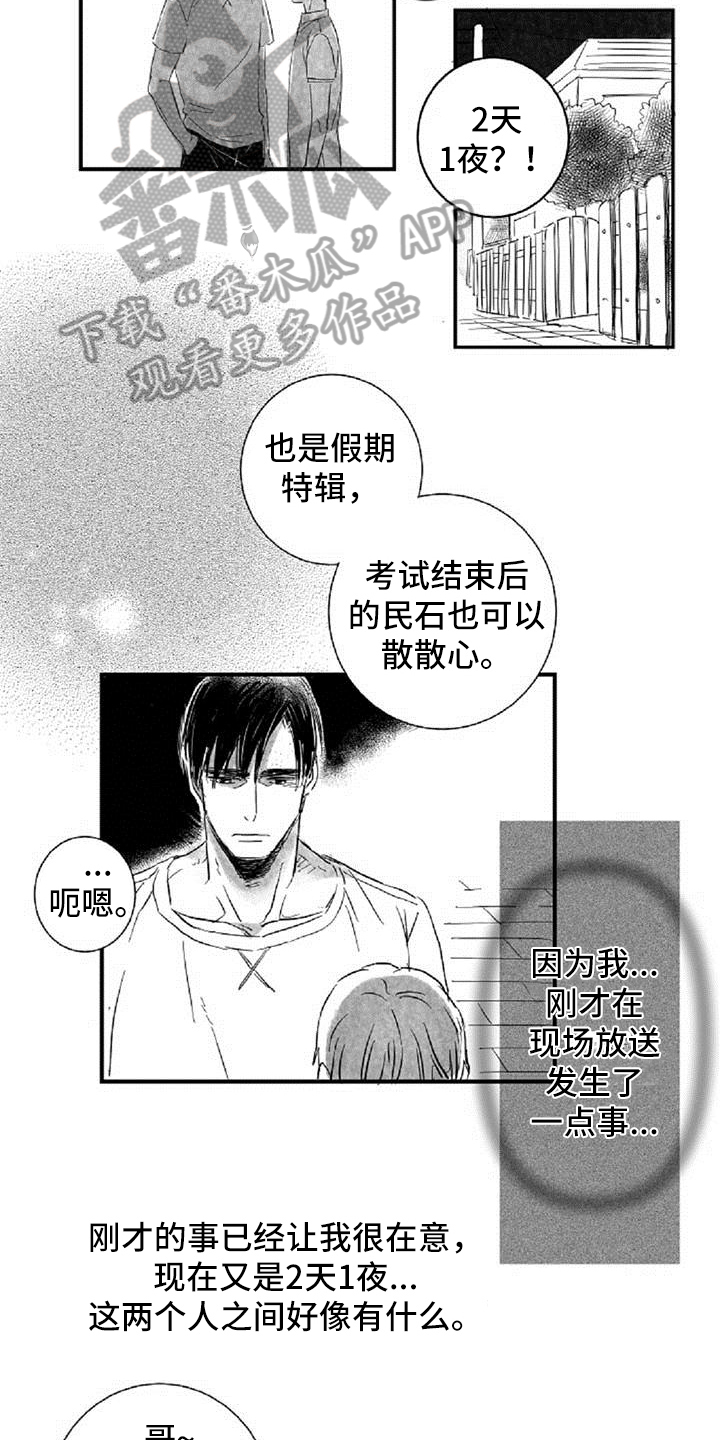 爱上偶像漫画,第20章：拒绝1图