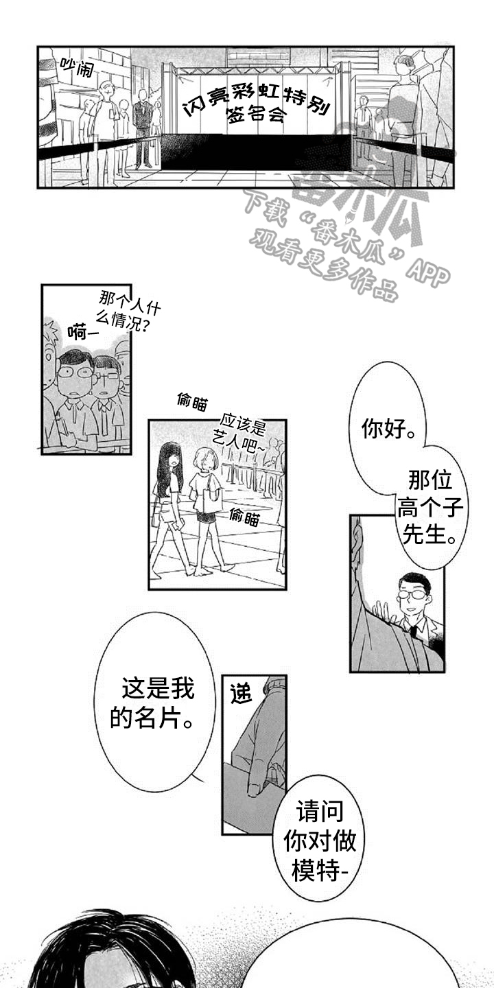 偶像爱上平凡女漫画,第10章：难为情1图