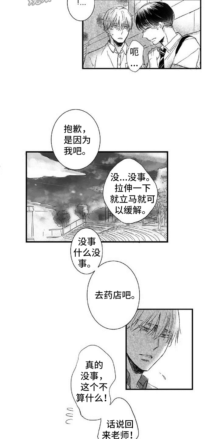 爱上你是我的错漫画,第18章：共同话题1图