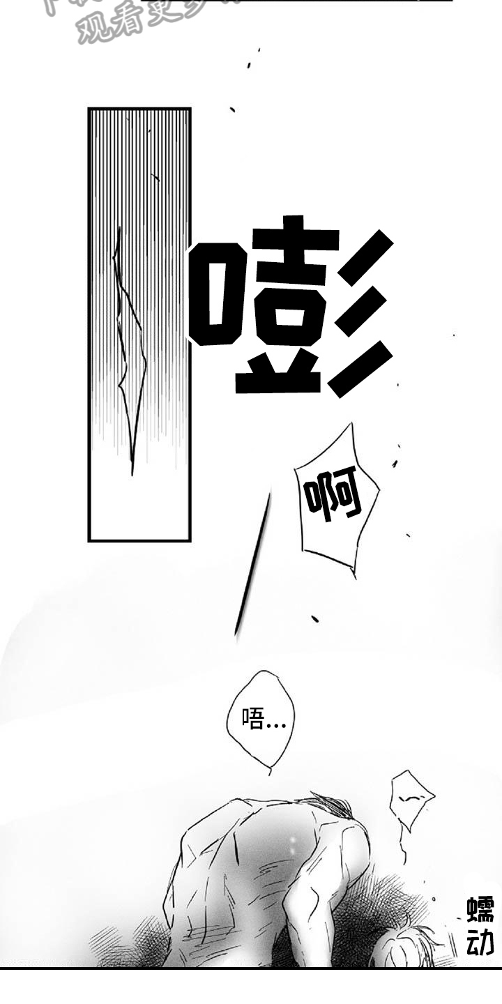 爱上你治愈我电视剧漫画,第29章：违心1图