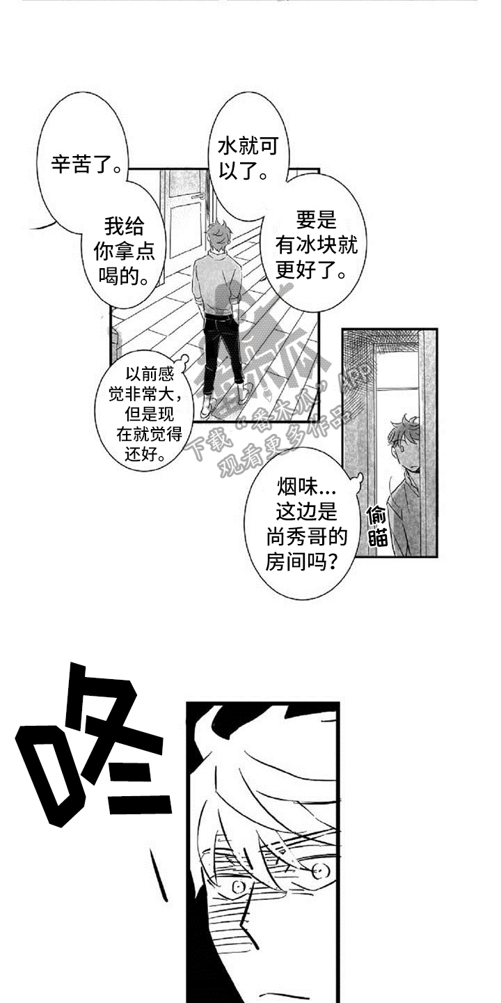 爱上你是我的错漫画,第14章：好奇2图